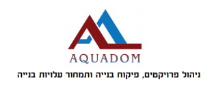 חברת AQUADOM - פיקוח בניה | לוגו